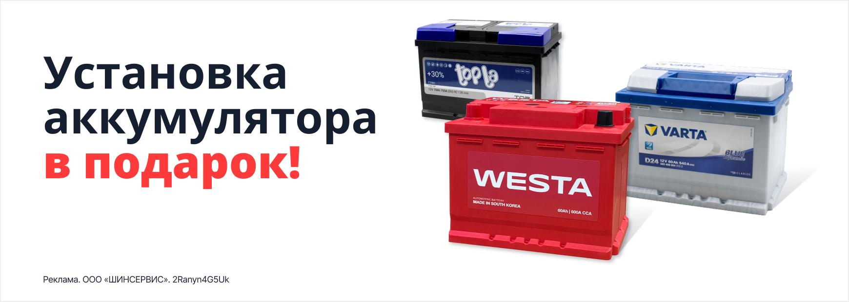 Замена аккумуляторной батареи БЕСПЛАТНО!